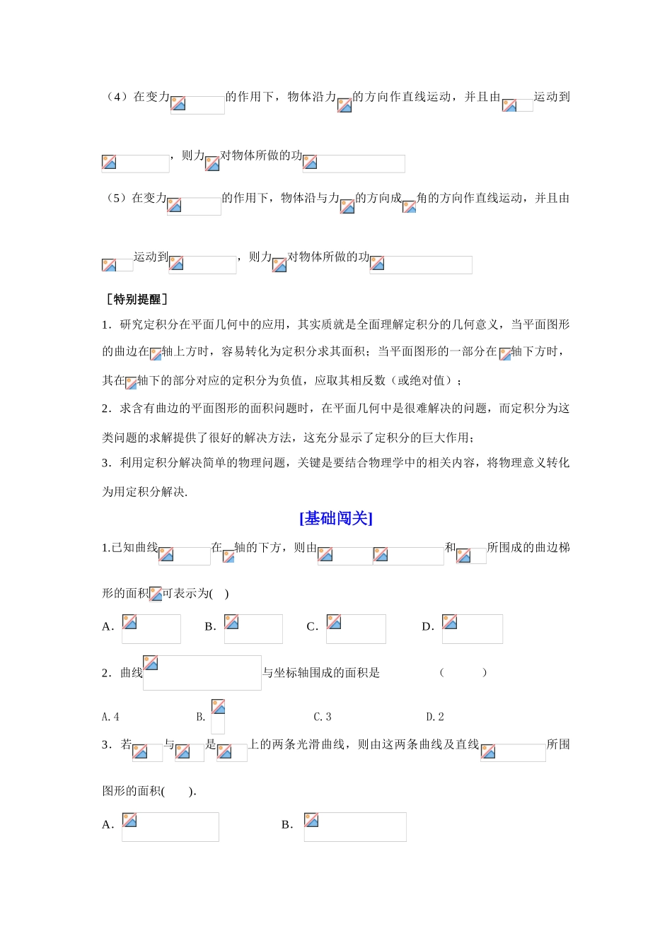 山东省济宁一中09年高考数学（人教A版选修2-2）第一轮复习教学案：第一章导数及其应用（3）第五讲_第2页