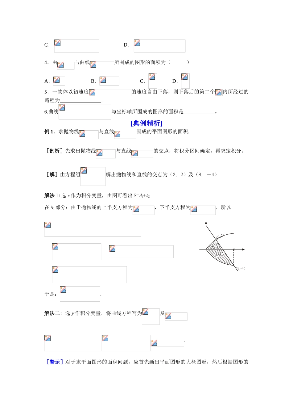 山东省济宁一中09年高考数学（人教A版选修2-2）第一轮复习教学案：第一章导数及其应用（3）第五讲_第3页