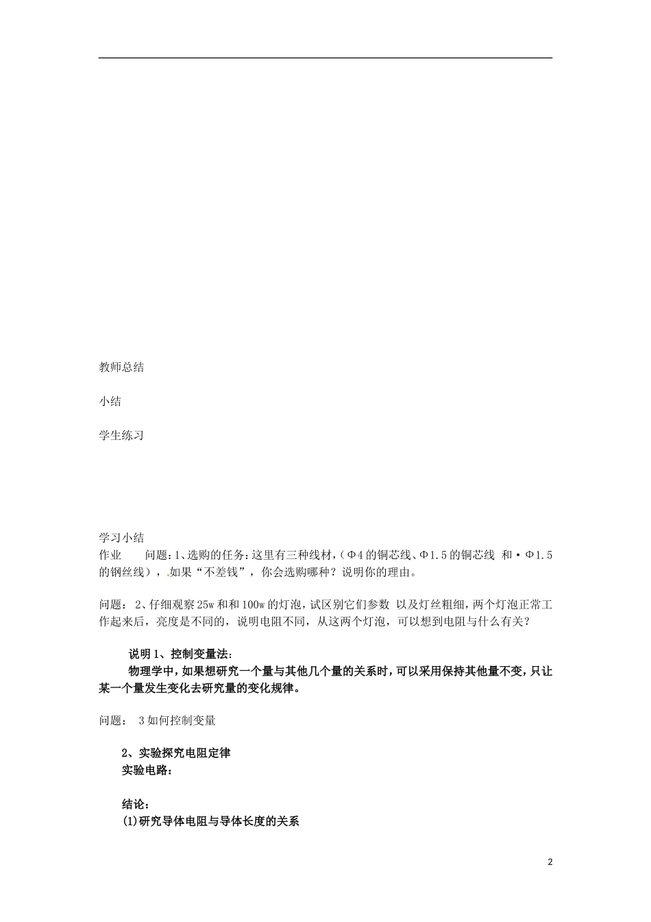 山东省泰安市岱岳区徂徕镇第一中学高中物理 电阻定律学案 新人教版选修3-1_第2页