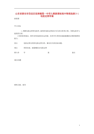 山东省泰安市岱岳区徂徕镇第一中学高中物理 电阻定律学案 新人教版选修3-1