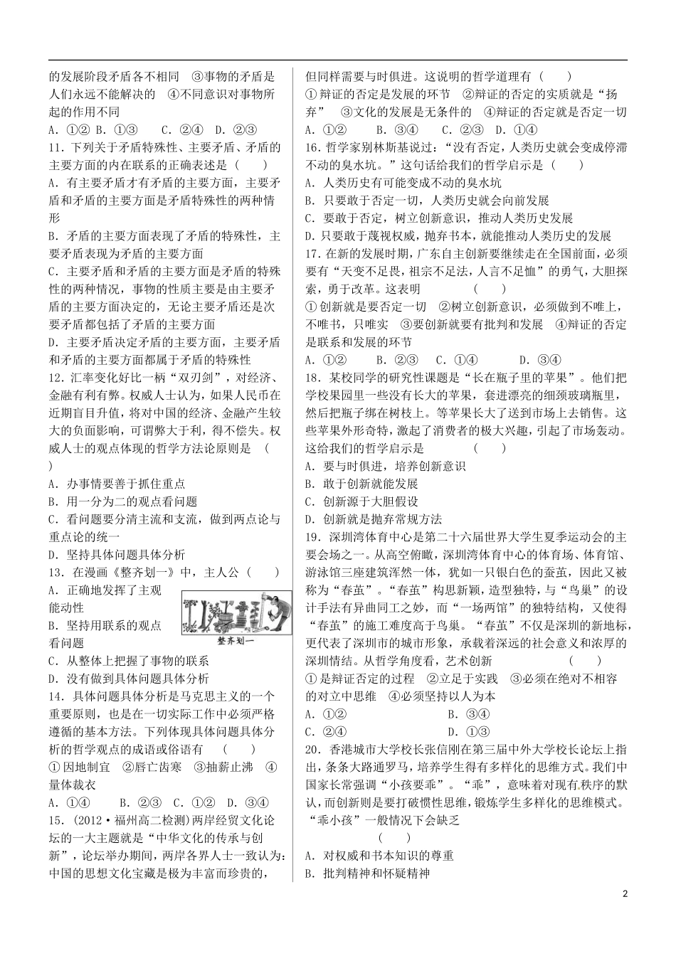 山东省新泰二中高中政治《唯物辩证法之矛盾观和否定观》复习试题 新人教版必修4_第2页
