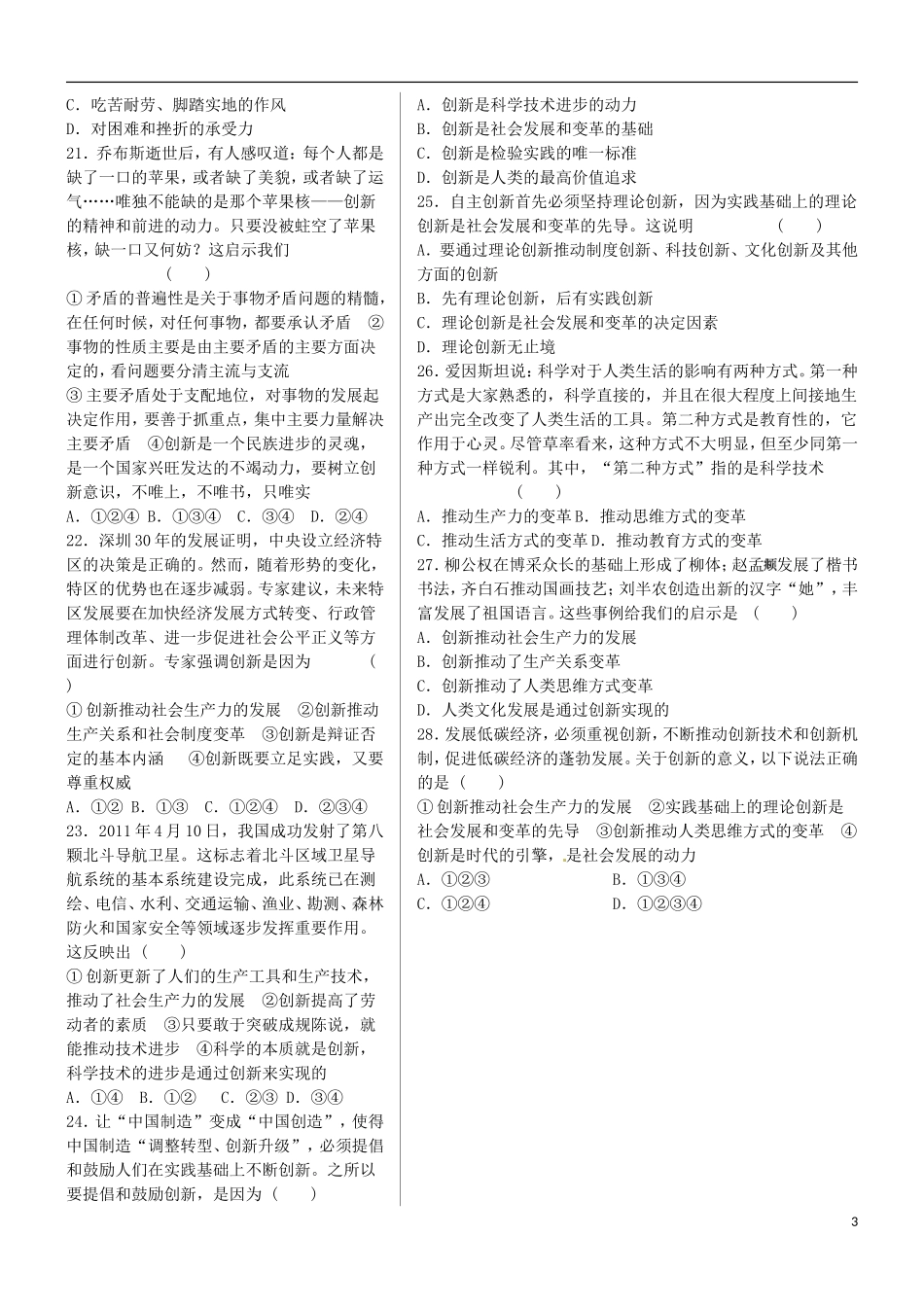山东省新泰二中高中政治《唯物辩证法之矛盾观和否定观》复习试题 新人教版必修4_第3页