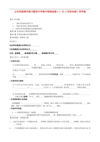 山东省淄博市淄川般阳中学高中物理《3.3交变电流》导学案