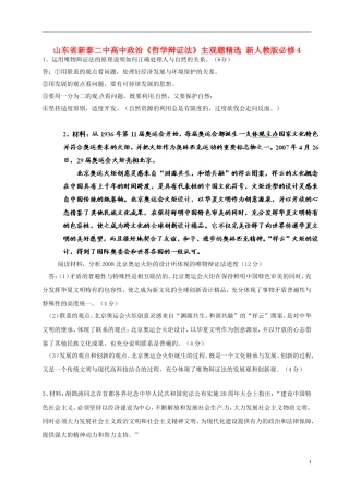 山东省新泰二中高中政治《哲学辩证法》主观题精选 新人教版必修4