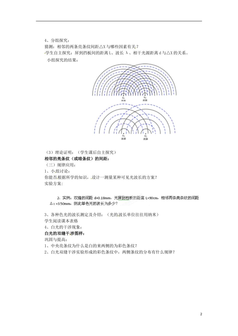 山东省泰安市岱岳区徂徕镇第一中学高中物理 光的干涉学案 新人教版选修3-1_第2页