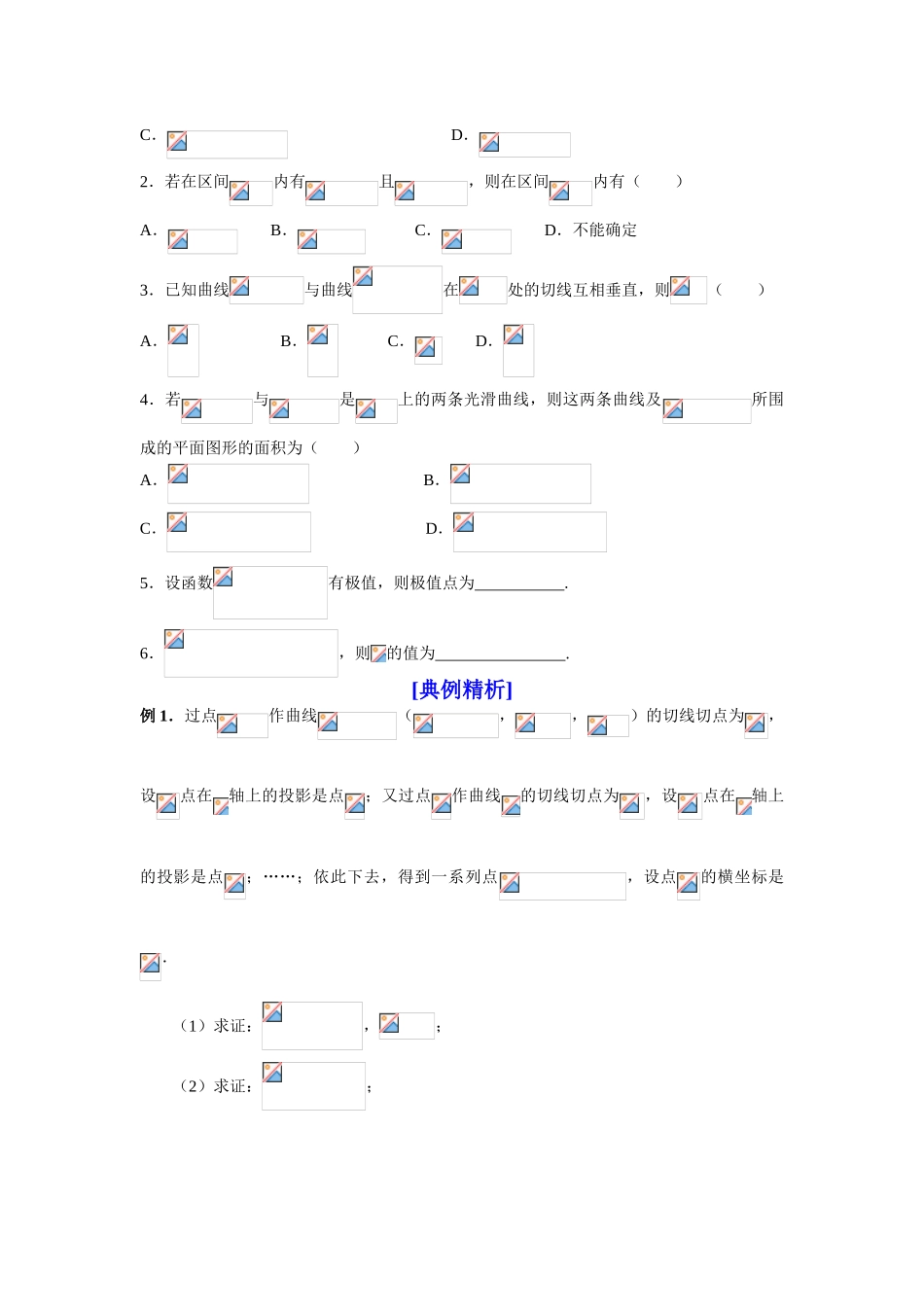 山东省济宁一中09年高考数学（人教A版选修2-2）第一轮复习教学案：第一章导数及其应用（4）第六讲_第2页