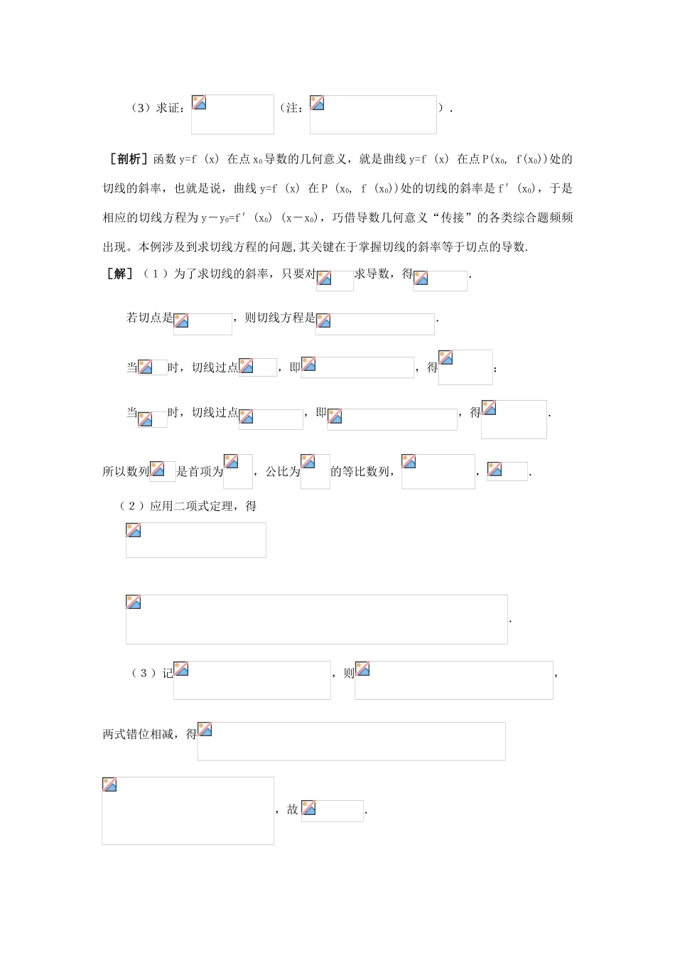 山东省济宁一中09年高考数学（人教A版选修2-2）第一轮复习教学案：第一章导数及其应用（4）第六讲_第3页