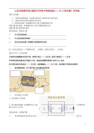 山东省淄博市淄川般阳中学高中物理《3.4变压器》导学案