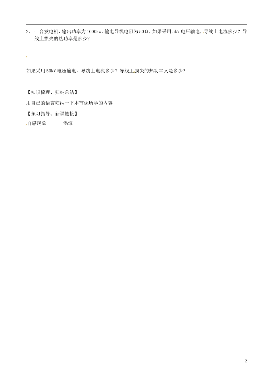 山东省淄博市淄川般阳中学高中物理《3.5高压输电》导学案_第2页