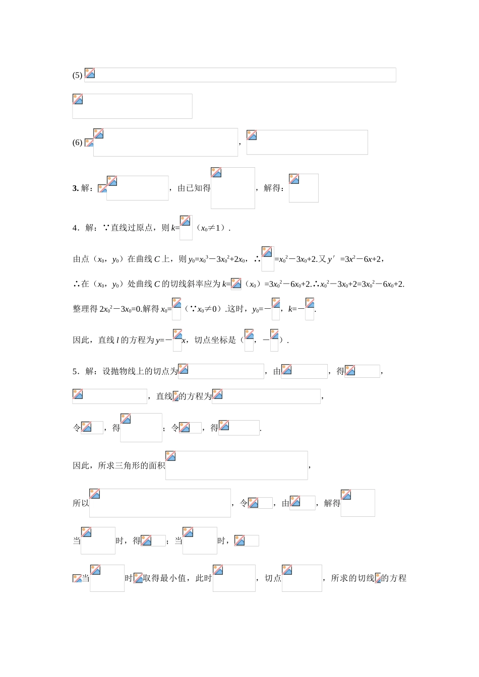 山东省济宁一中09年高考数学（人教A版选修2-2）第一轮复习教学案：选修2-2参考答案_第2页