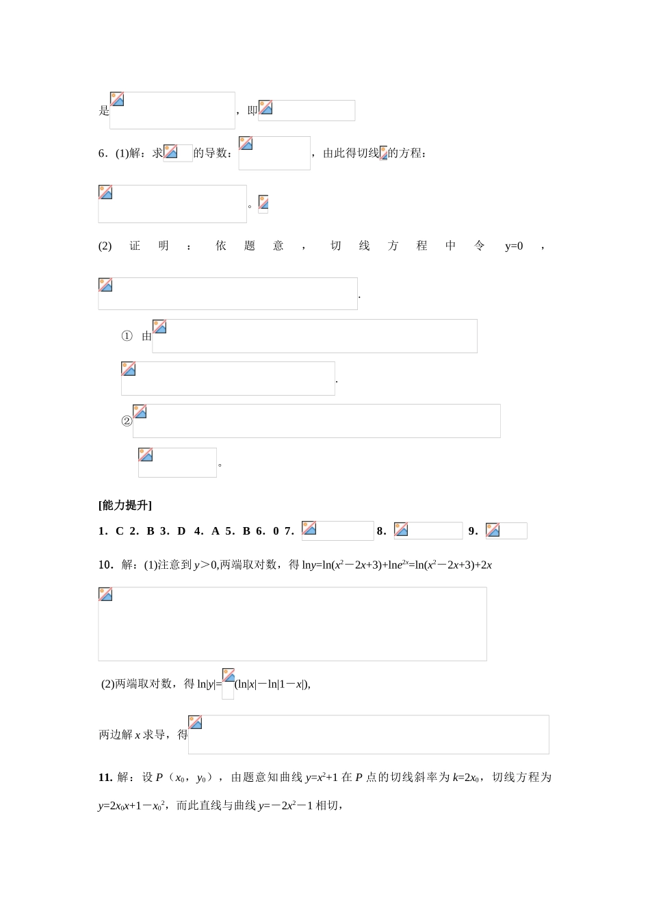 山东省济宁一中09年高考数学（人教A版选修2-2）第一轮复习教学案：选修2-2参考答案_第3页