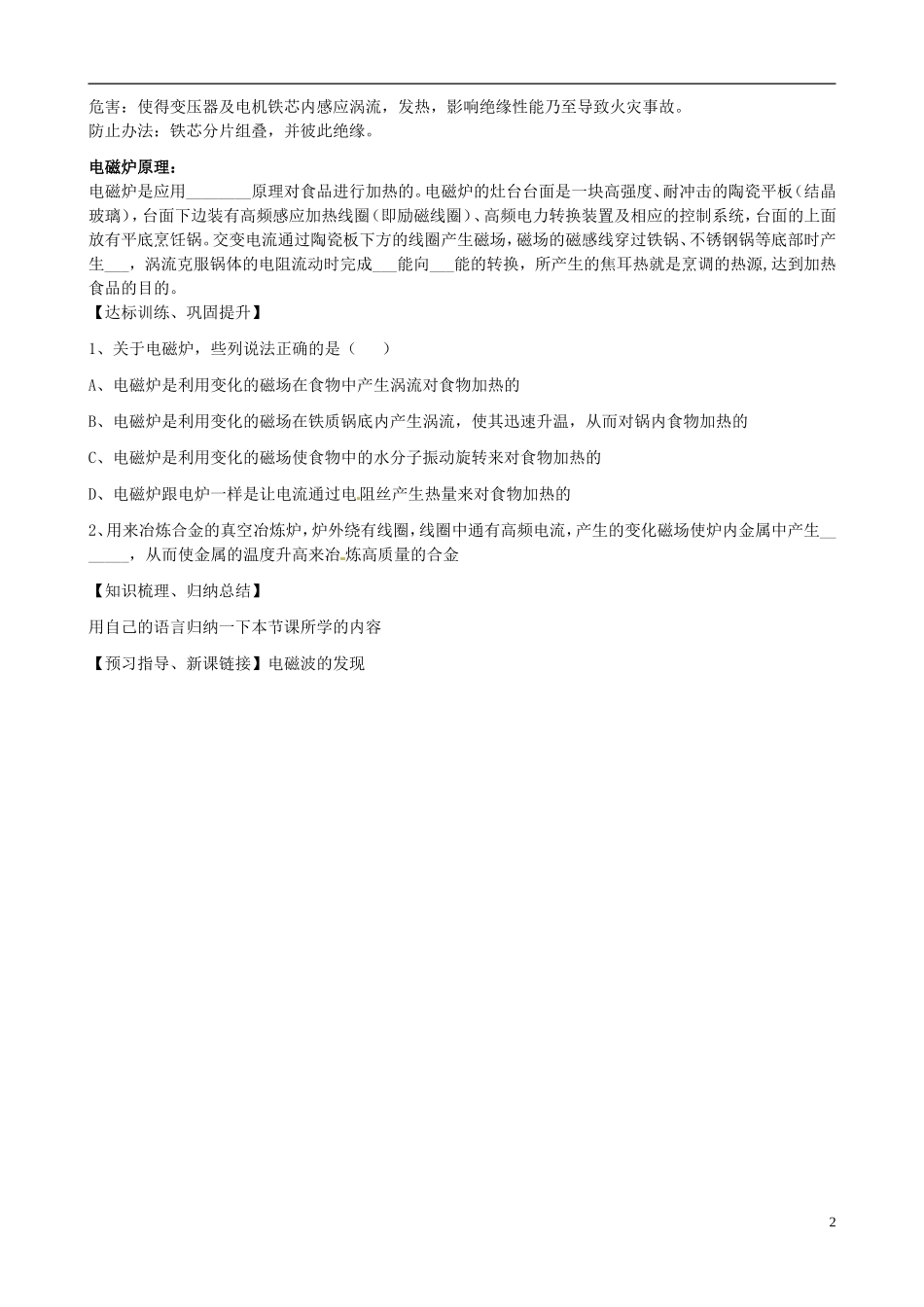 山东省淄博市淄川般阳中学高中物理《3.6自感现象涡流》导学案_第2页