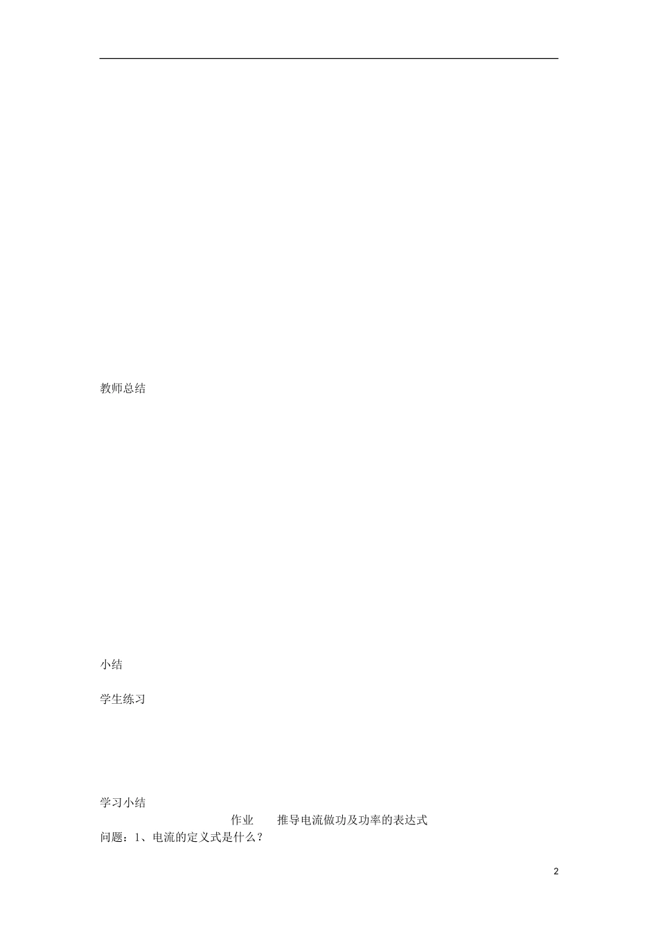 山东省泰安市岱岳区徂徕镇第一中学高中物理 焦耳定律学案 新人教版选修3-1_第2页