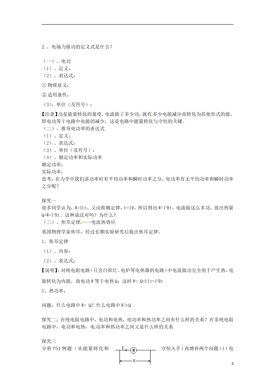 山东省泰安市岱岳区徂徕镇第一中学高中物理 焦耳定律学案 新人教版选修3-1_第3页