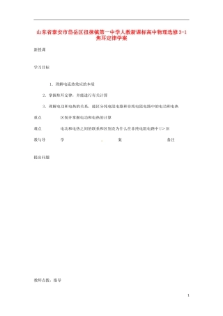 山东省泰安市岱岳区徂徕镇第一中学高中物理 焦耳定律学案 新人教版选修3-1