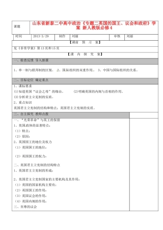 山东省新泰二中高中政治《专题二英国的国王、议会和政府》学案 新人教版必修4