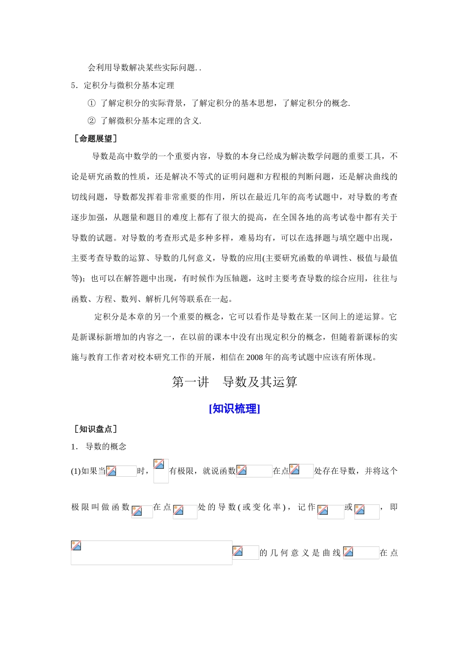 山东省济宁一中09年高考数学（人教A版选修2-2）第一轮复习教学案：选修2-2第一章导数及其应用（1）第一讲、第二讲_第2页