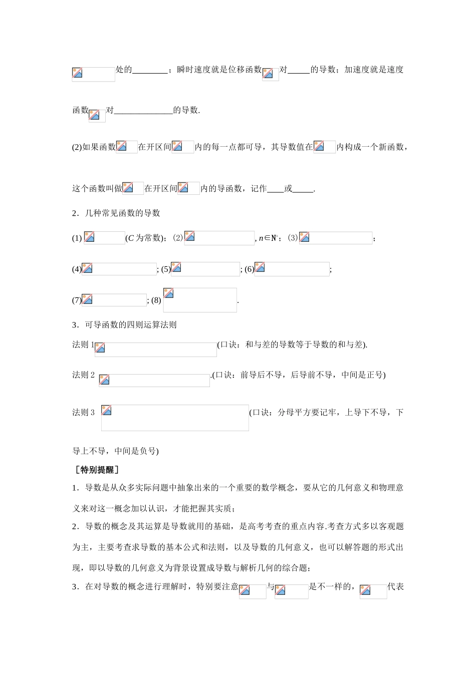 山东省济宁一中09年高考数学（人教A版选修2-2）第一轮复习教学案：选修2-2第一章导数及其应用（1）第一讲、第二讲_第3页