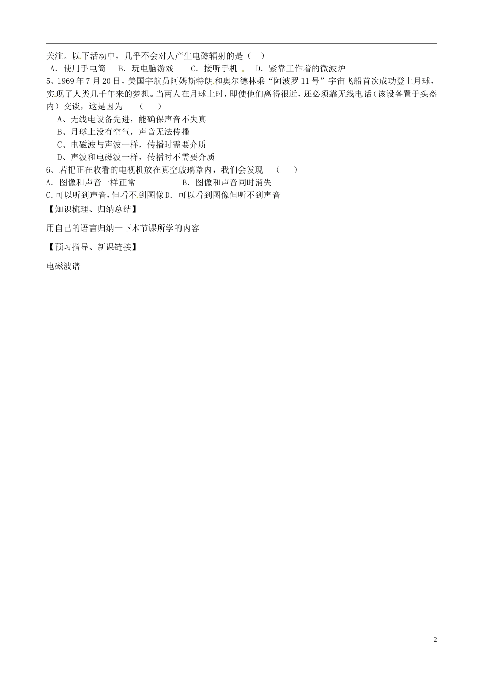 山东省淄博市淄川般阳中学高中物理《4.1电磁波的发现》导学案_第2页