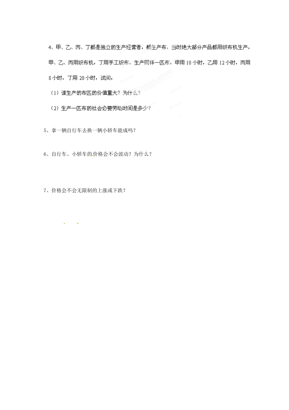 山东省泰安市岱岳区徂徕镇第一中学高中政治 第二课第1框《影响价格的因素》导学案 新人教版必修1_第2页
