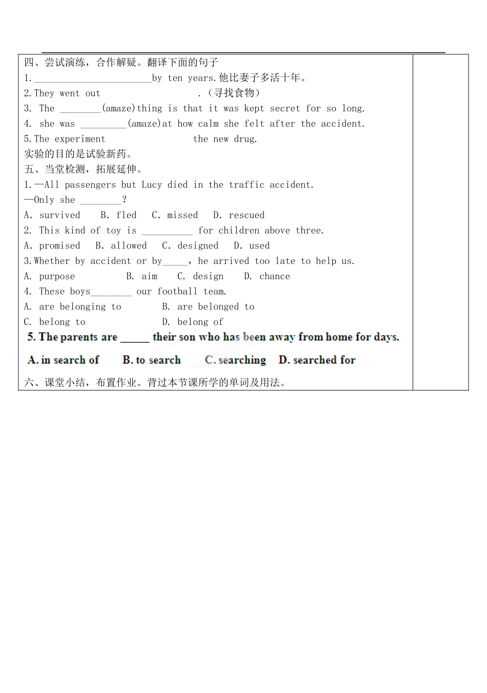 山东省新泰市第二中学2014高中英语 Unit 1 Cultural Relics单词教学案1 新人教版必修2_第2页