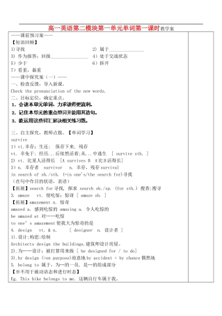 山东省新泰市第二中学2014高中英语 Unit 1 Cultural Relics单词教学案1 新人教版必修2