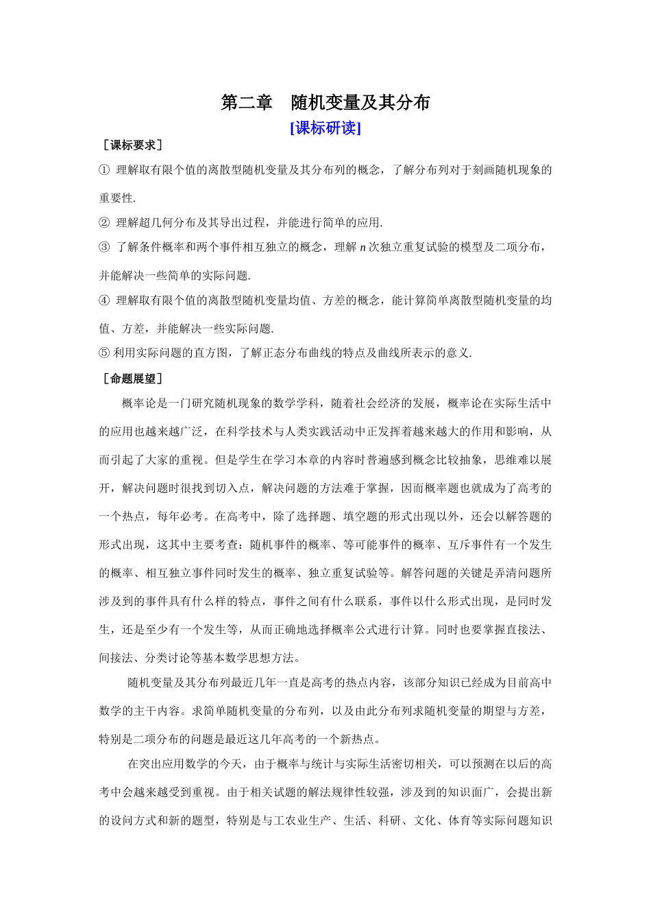 山东省济宁一中09年高考数学（人教A版选修2-3）第一轮复习教学案：第二章随机变量及其分布(1)_第1页