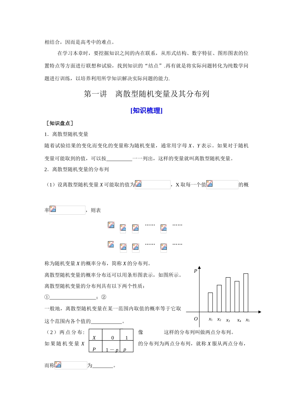 山东省济宁一中09年高考数学（人教A版选修2-3）第一轮复习教学案：第二章随机变量及其分布(1)_第2页