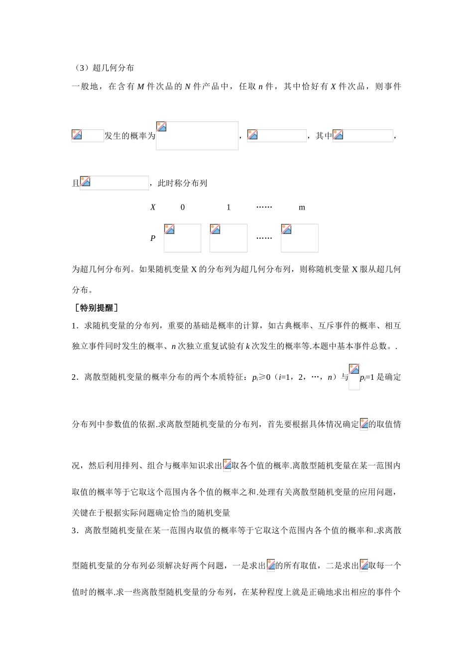 山东省济宁一中09年高考数学（人教A版选修2-3）第一轮复习教学案：第二章随机变量及其分布(1)_第3页