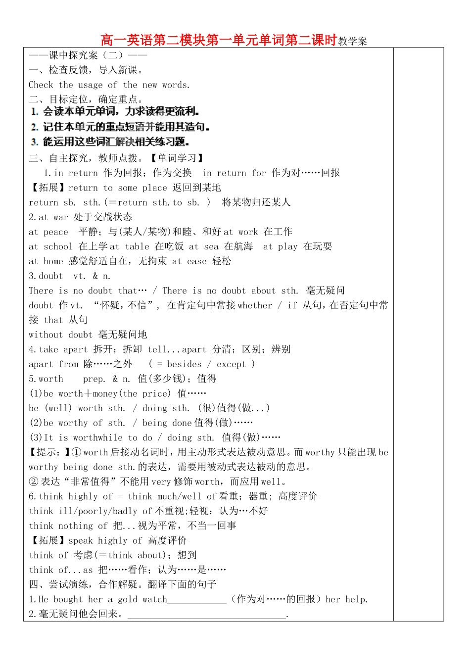山东省新泰市第二中学2014高中英语 Unit 1 Cultural Relics单词教学案2 新人教版必修2_第1页