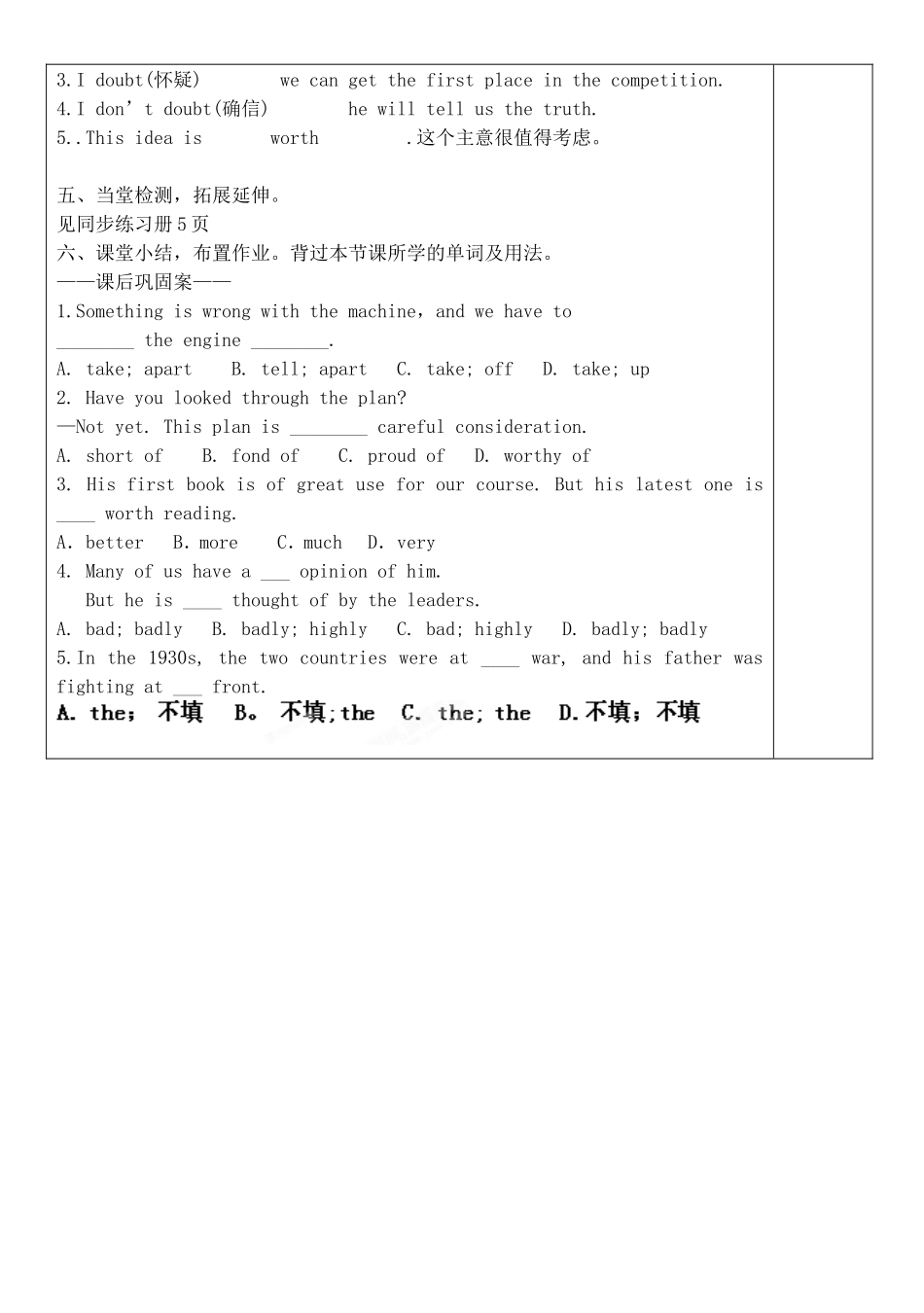 山东省新泰市第二中学2014高中英语 Unit 1 Cultural Relics单词教学案2 新人教版必修2_第2页