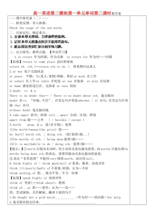 山东省新泰市第二中学2014高中英语 Unit 1 Cultural Relics单词教学案2 新人教版必修2