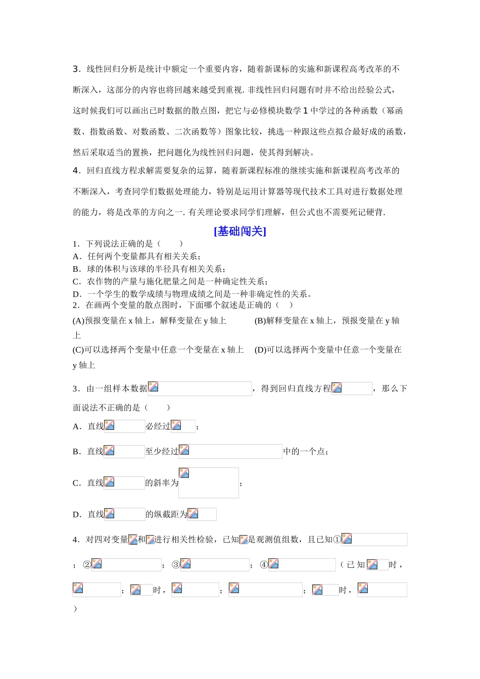 山东省济宁一中09年高考数学（人教A版选修2-3）第一轮复习教学案：第三章统计案例_第3页