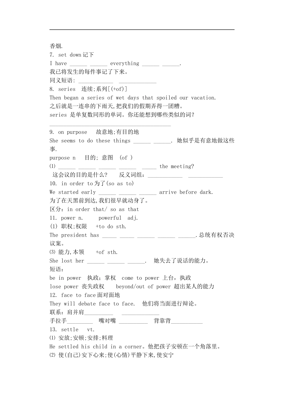 山东省新泰市第二中学2014高中英语 Unit 1 Friendship学案1 新人教版必修1_第3页