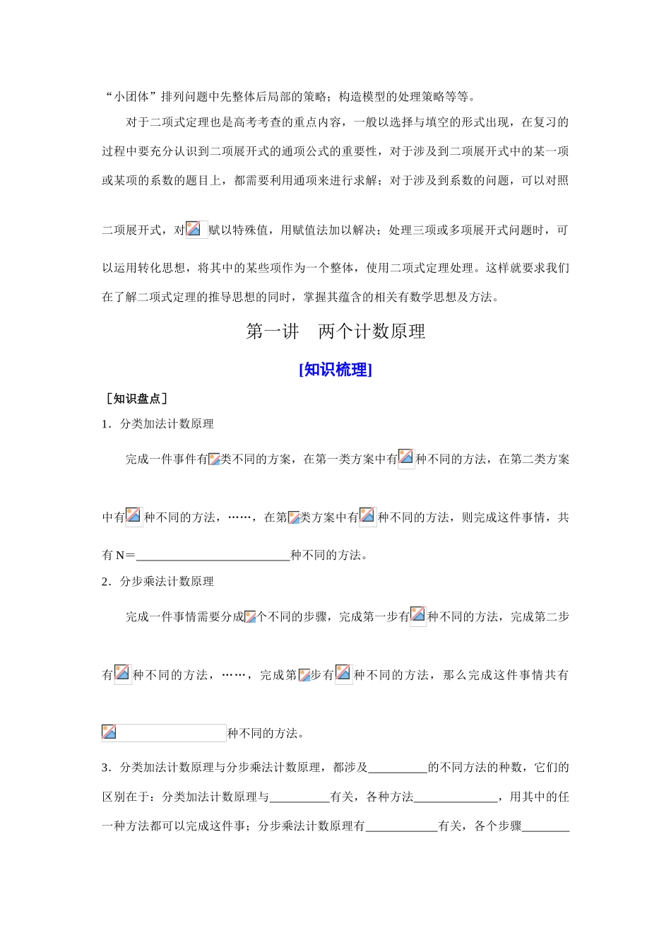 山东省济宁一中09年高考数学（人教A版选修2-3）第一轮复习教学案：选修2-3  第一章　计数原理_第2页
