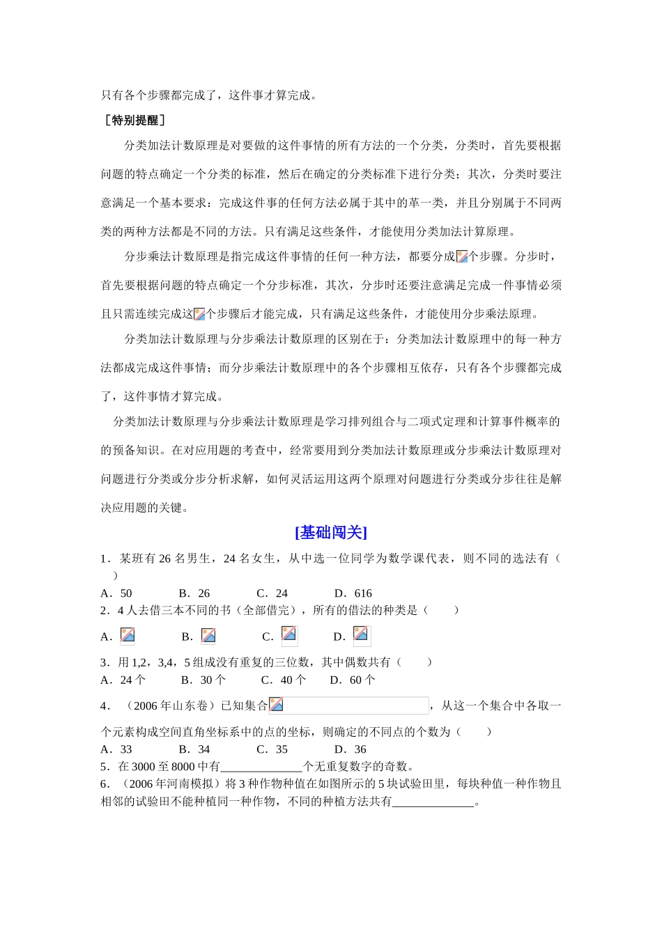 山东省济宁一中09年高考数学（人教A版选修2-3）第一轮复习教学案：选修2-3  第一章　计数原理_第3页