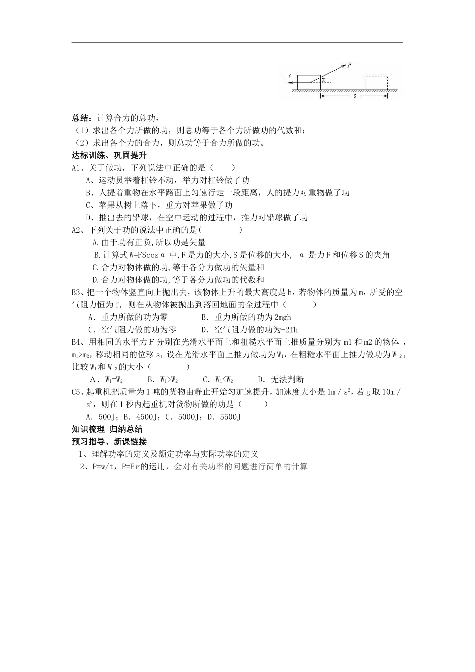 山东省淄博市淄川般阳中学高中物理《功》学案 新人教版必修2_第2页