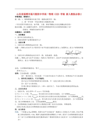 山东省淄博市淄川般阳中学高中物理《功》学案 新人教版必修2