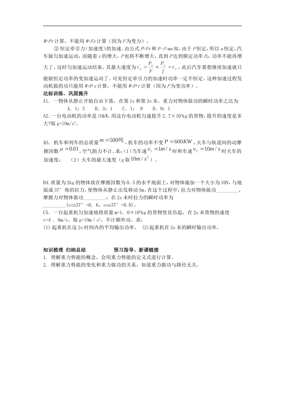 山东省淄博市淄川般阳中学高中物理《功率》学案 新人教版必修2_第2页