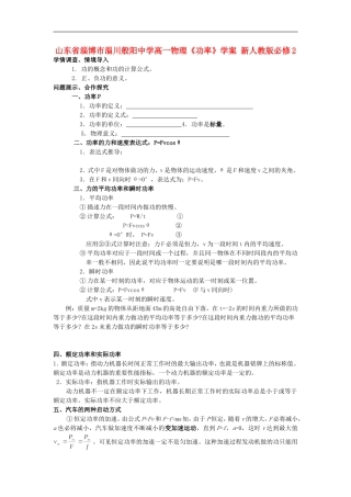 山东省淄博市淄川般阳中学高中物理《功率》学案 新人教版必修2