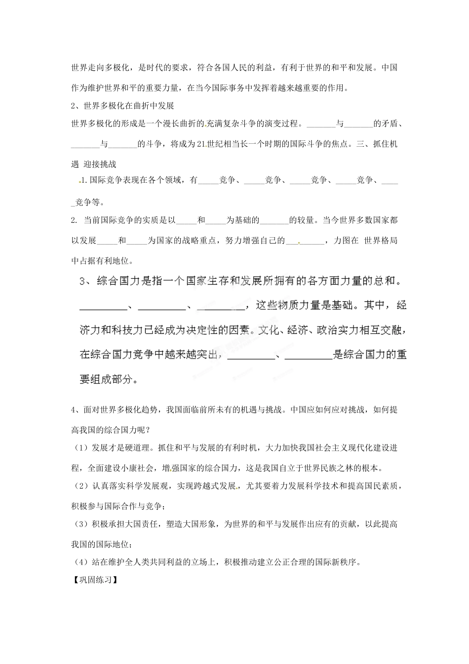 山东省泰安市岱岳区徂徕镇第一中学高中政治 第九课第2框《世界多极化 在曲折中发展》学案 新人教版必修2_第2页