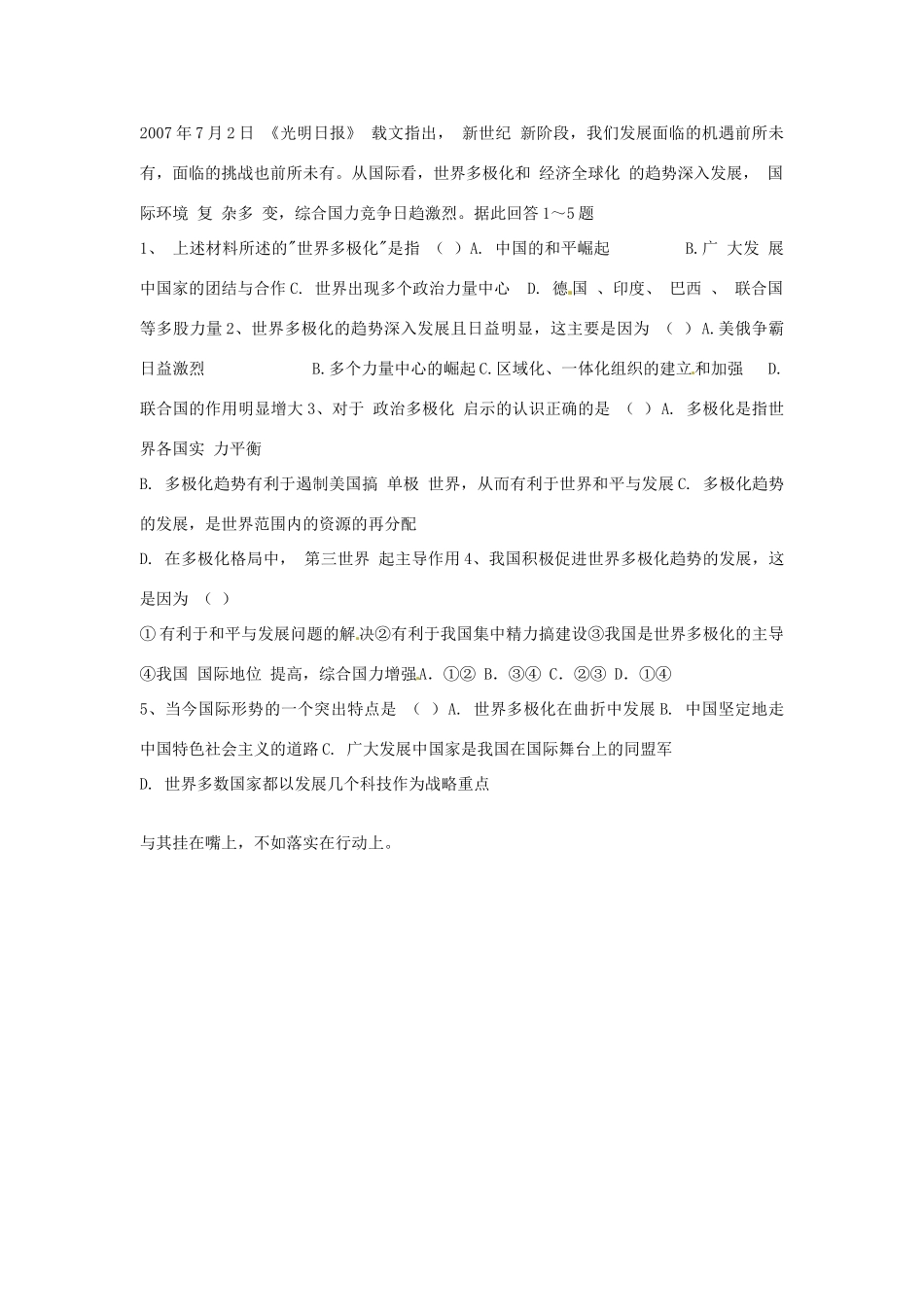 山东省泰安市岱岳区徂徕镇第一中学高中政治 第九课第2框《世界多极化 在曲折中发展》学案 新人教版必修2_第3页