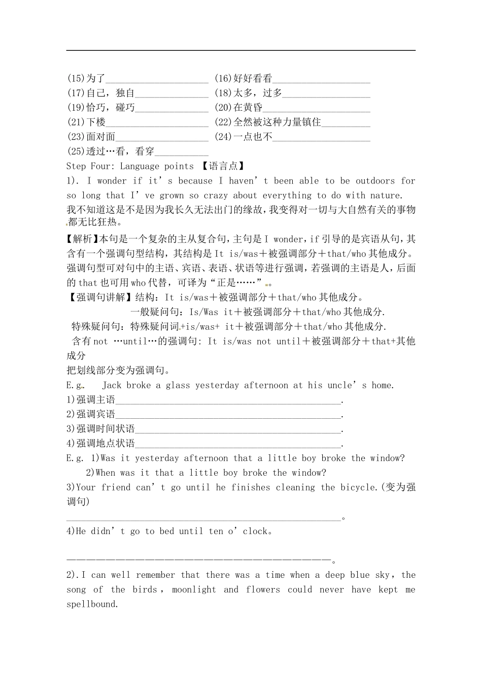 山东省新泰市第二中学2014高中英语 Unit 1 Friendship学案2 新人教版必修1_第2页