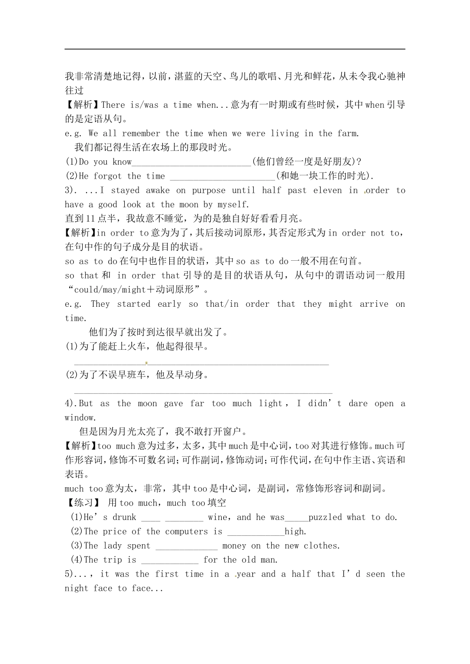 山东省新泰市第二中学2014高中英语 Unit 1 Friendship学案2 新人教版必修1_第3页