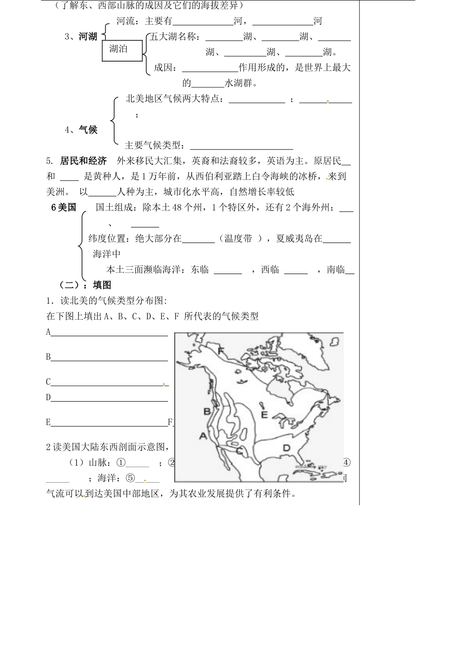 山东省泰安市肥城市第三中学高二地理 世界地理 北美复习导学案_第2页