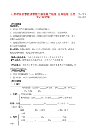 山东省泰安市肥城市第三中学高二地理 世界地理 北美复习导学案