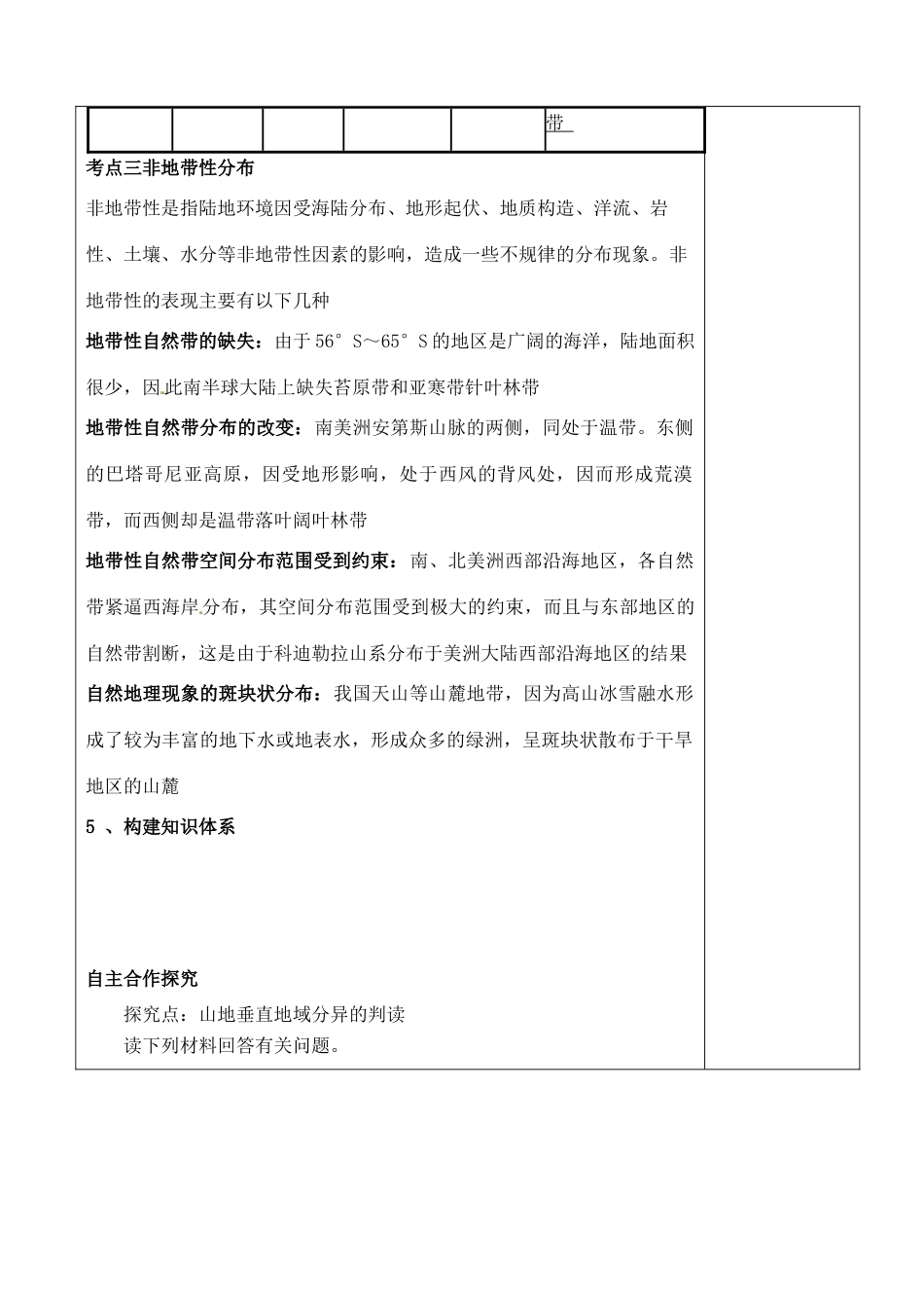 山东省泰安市肥城市第三中学高二地理 世界地理 差异性复习导学案_第3页