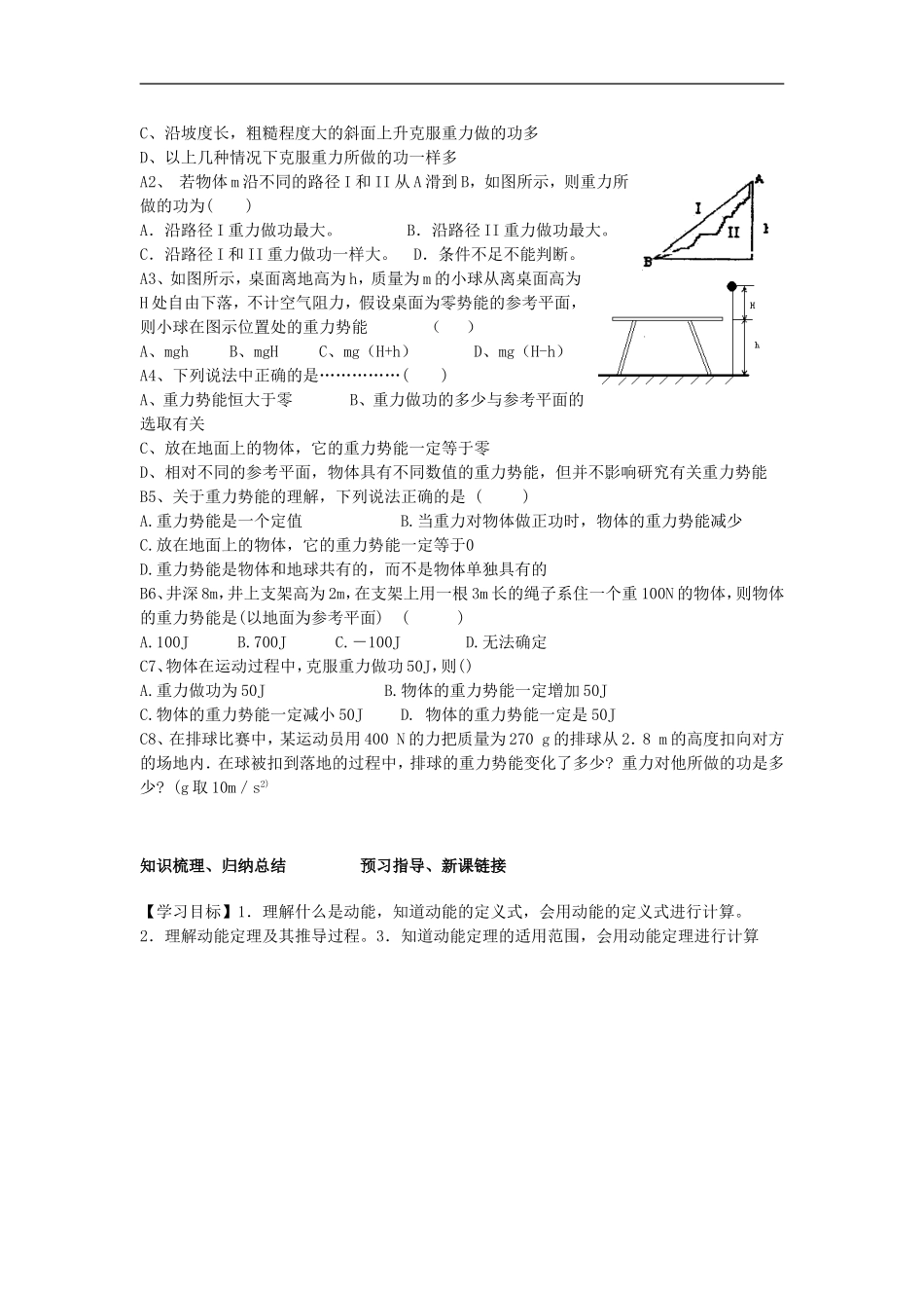 山东省淄博市淄川般阳中学高中物理《重力势能》学案 新人教版必修2_第2页