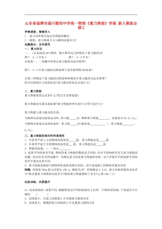 山东省淄博市淄川般阳中学高中物理《重力势能》学案 新人教版必修2