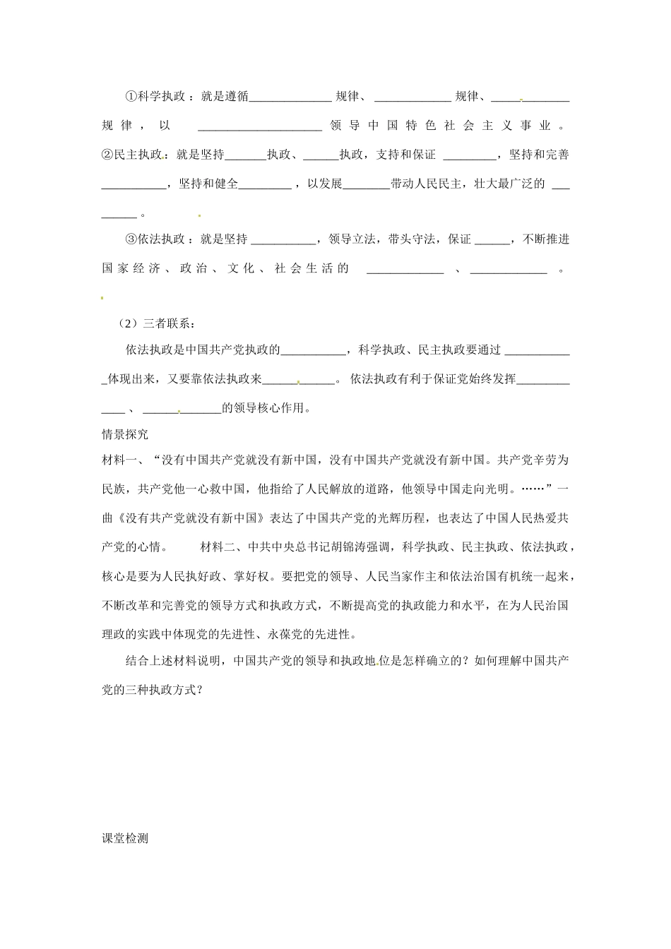 山东省泰安市岱岳区徂徕镇第一中学高中政治 第六课第1框《中国共产党执政 历史和人民的选择》学案 新人教版必修2_第2页
